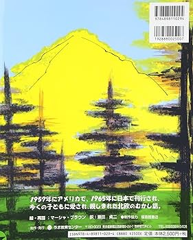 Amazon.com: 三びきのやぎのがらがらどん (CDと絵本